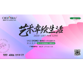 基路伯“藝術幸繪生活”新品發(fā)布會，5.27驚艷而來！