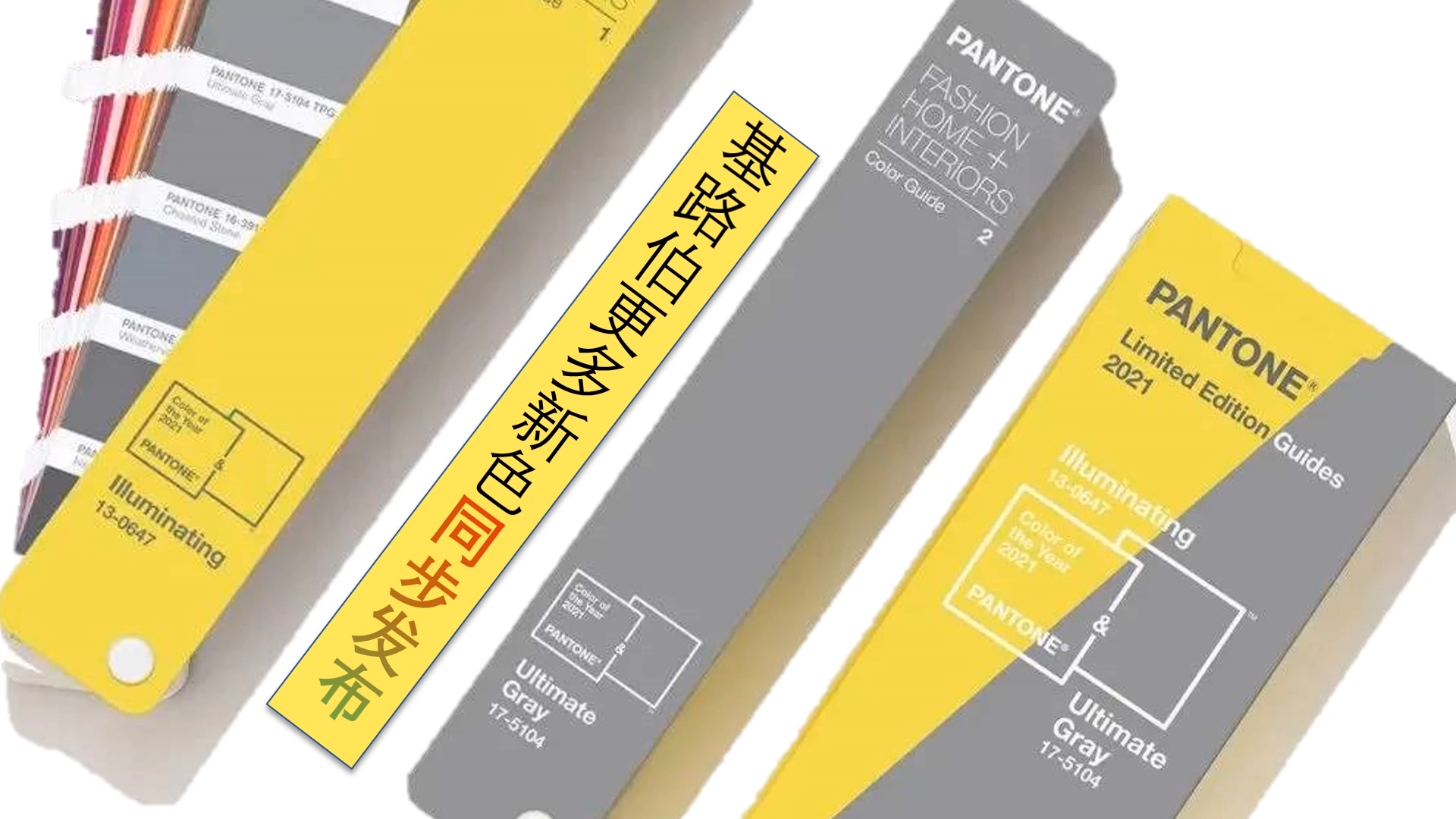 2021勢(shì)必輝煌 | 極致灰+亮麗黃，基路伯藝術(shù)涂料將新的色彩趨勢(shì)融入墻面與生活(圖1)