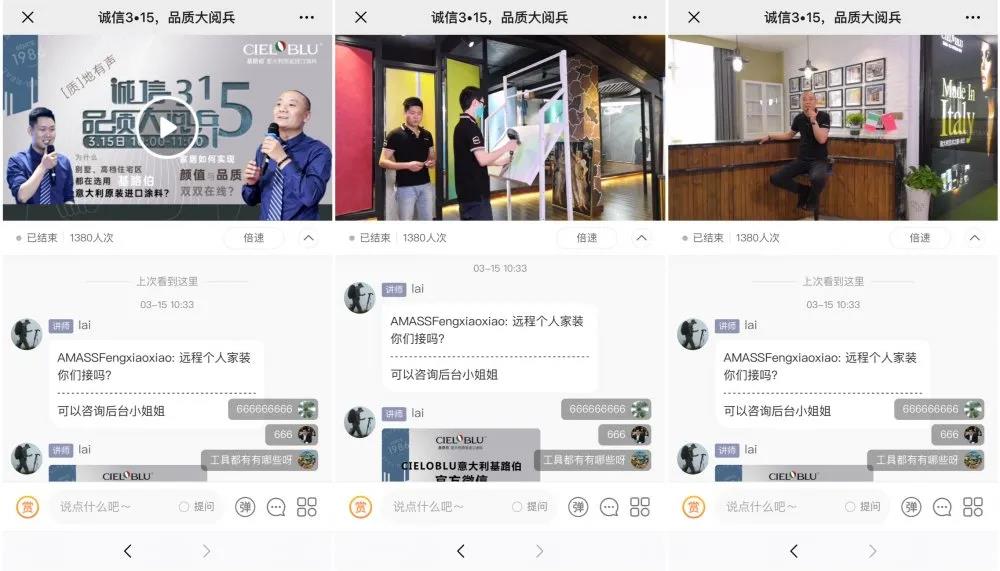 CIELOBLU基路伯“誠信315，品質(zhì)大閱兵”直播活動(dòng)首站告捷(圖4)