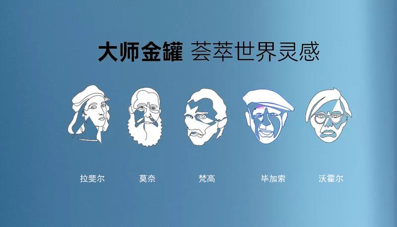 你渴望的個性化生活，都在基路伯大師金罐的五大經(jīng)典美學(xué)里(圖2)