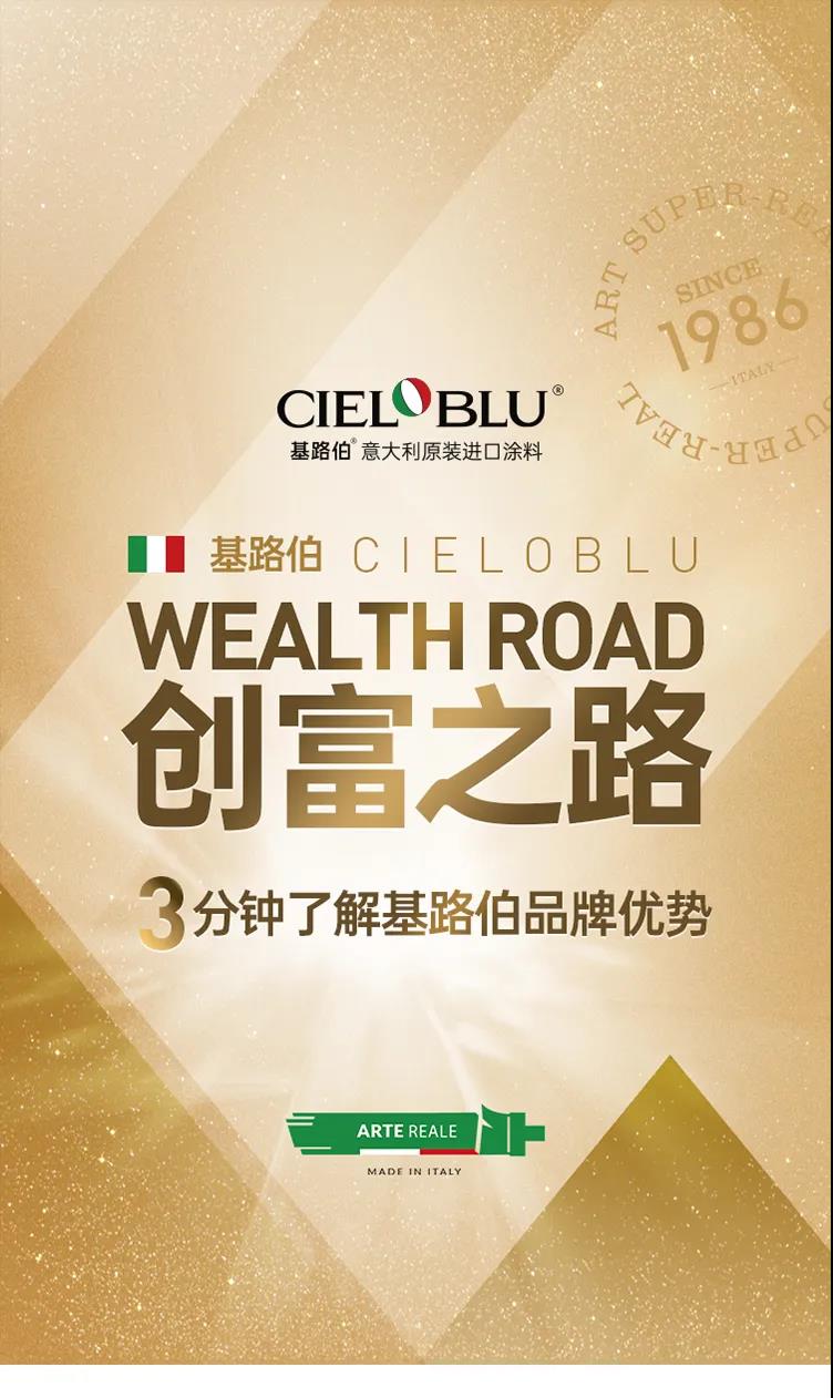 單月新簽涂料加盟客戶19家！“CIELOBLU基路伯速度”引行業(yè)側(cè)目(圖4)