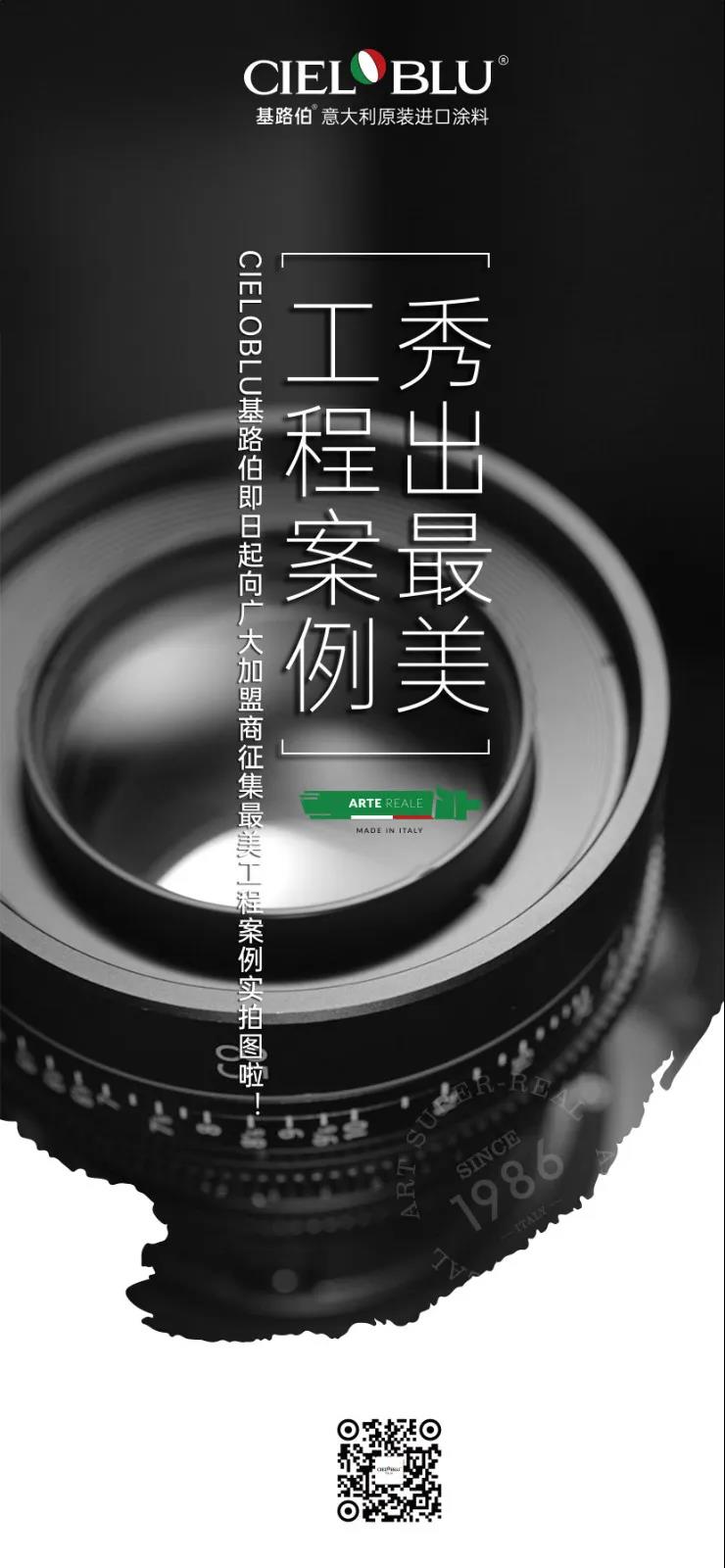 秀出最美工程案例——CIELOBLU基路伯實(shí)景施工案例征集大賽開賽啦！(圖1)
