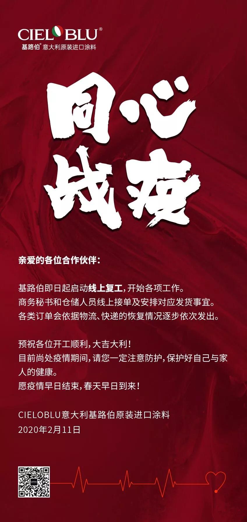 CIELOBLU基路伯亞太區(qū)運營中心全面復(fù)工！(圖1)