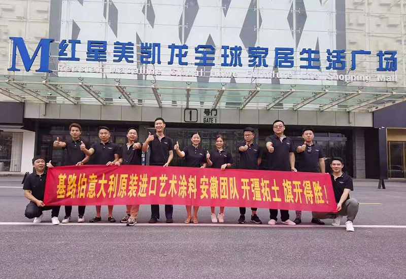 CIELOBLU | 凝心聚力創(chuàng)未來，基路伯藝術涂料安徽團隊跑出“加速度”(圖1)
