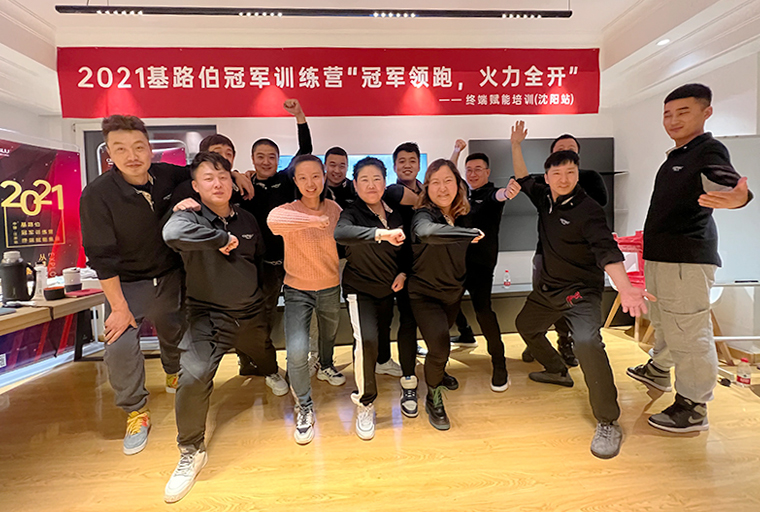 CIELOBLU | 聚力共贏，基路伯冠軍訓練營終端賦能培訓（沈陽站）完美收官！(圖6)