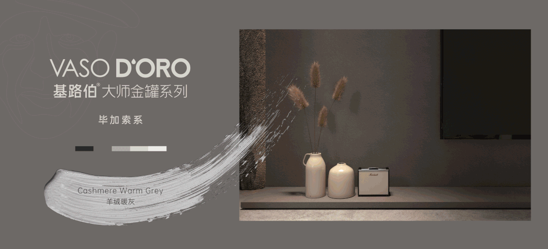 CIELOBLU | 基路伯『羊絨暖灰』，用色彩感知生活的溫度(圖4)